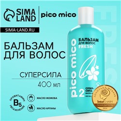 Бальзам для волос с маслом арганы и жожоба, супер-сила, 400 мл, PICO MICO