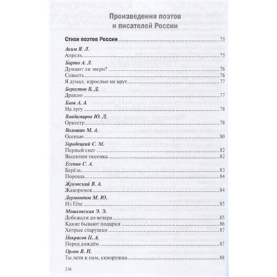 Хрестоматия для чтения детям в детском саду и дома. 6-7 лет