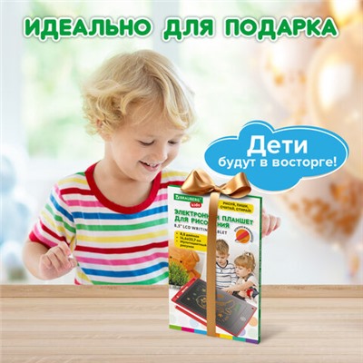 Электронный планшет для рисования диагональ 8,5 дюймов, 14,6х22,7 см, ЦВЕТНОЙ, BRAUBERG KIDS