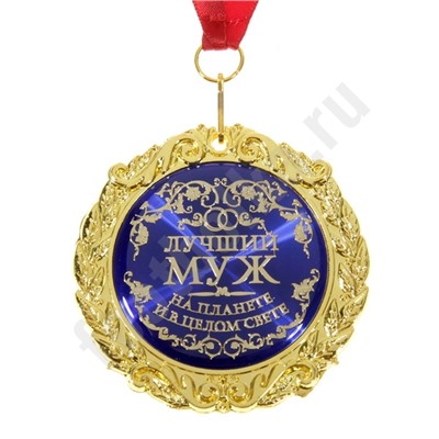 Медаль в подарочной открытке "Лучший муж"