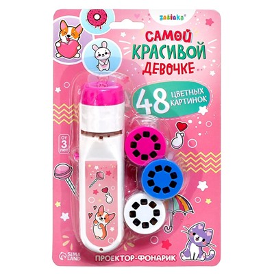 Проектор-фонарик «Самой красивой девочке», свет, цвет МИКС, уценка