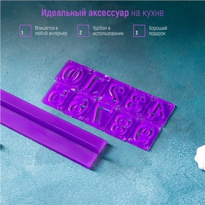Печати для теста и мастики Доляна «Алфавит русский, цифры», набор 43 шт (3 см), держатель, фиолетовые