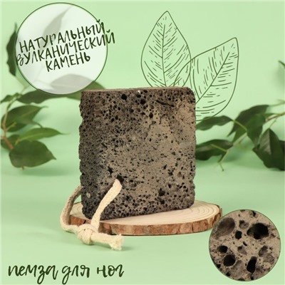 Натуральная пемза для педикюра, с подвесом, 8×8 см, в коробке, коричневая