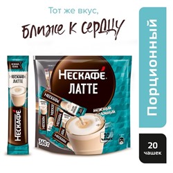 Кофе растворимый NESCAFE Latte, 18 г