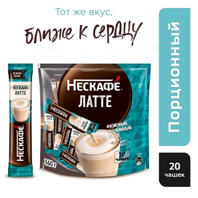 Кофе растворимый NESCAFE Latte, 18 г