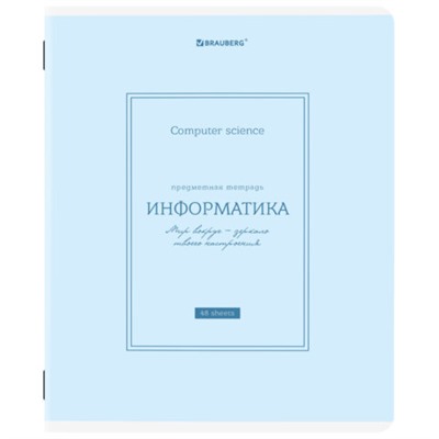 Тетрадь предметная CLASSIC 48 л., рельефный картон, матовая ламинация, ИНФОРМАТИКА, клетка, подсказ, BRAUBERG, 405141