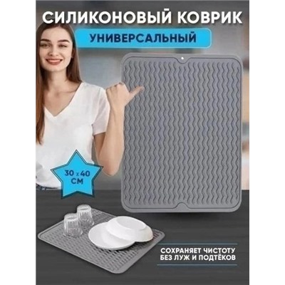 Коврик для сушки посуды, а так же фруктов и овощей. 22.02.