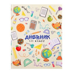 Дневник универсальный для 1-11 классов, "Школьные атрибуты ", интегральная (гибкая) обложка, глянцевая ламинация, 40 листов