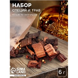 Специи и травы для приготовления настойки «Коньяк по-латгальски», 6 г.