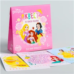 Квест по поиску подарка, игра «Для юной принцессы», Принцессы