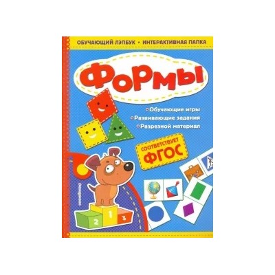 Татьяна Маланка: Формы. ФГОС