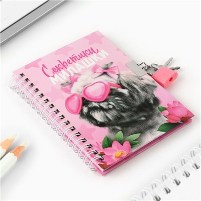Записная книжка на замочке А6, 50 л. «Секретики милашки»