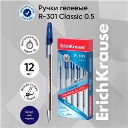 Ручка гелевая ErichKrause R-301 Classic Gel Stick, узел 0.5 мм, чернила синие, длина линии письма 600 метров