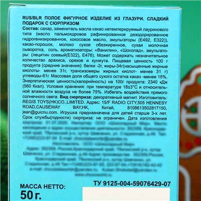Шоколадная фигурка новогодняя Яйцо "С Новым Годом!", 50 г