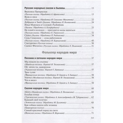 Хрестоматия для чтения детям в детском саду и дома. 6-7 лет