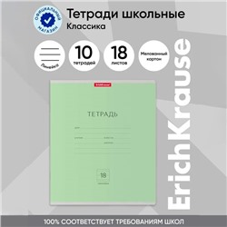 Тетрадь 18 листов в линейку, ErichKrause «Классика», обложка мелованный картон, зелёная