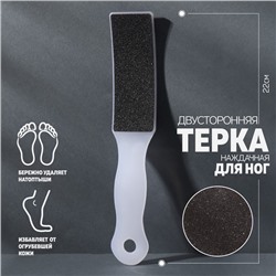 Пилка для пяток, наждачная, двусторонняя, 22 см, белая