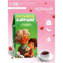 Чай черный «Любимой бабушке», 50 г
