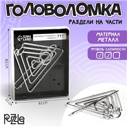 Головоломка металлическая «Раздели на части» №14