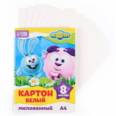 Картон белый, А4, 8 листов, мелованный, двусторонний, в папке, 230, г/м², «Смешарики»