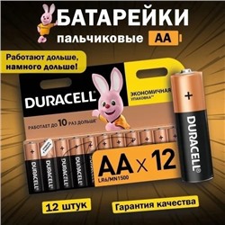 Батарейки Duracell Basic мизинчиковые АА- ААA LR03 (12 штук в упаковке) 22.02.