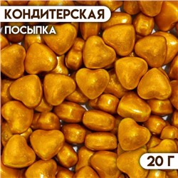 Кондитерская посыпка «Золотое сердце», 20 г