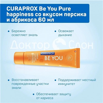 Зубная паста CURAPROX Be You Pure happiness со вкусом персика и абрикоса 60 мл