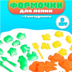 Формочки для лепки, 9 шт., 2 инструмента, МИКС