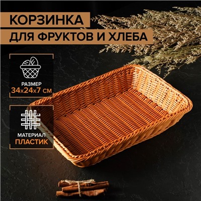 Корзинка для фруктов и хлеба Доляна «Капучино», пластик, плетёная, 34×24×7 см, коричневая