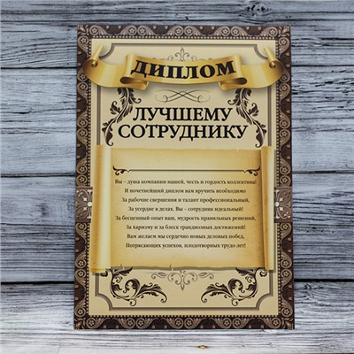 Набор "Служу родному коллективу" грамота