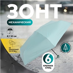 Зонт механический «Однотон», эпонж, 5 сложений, 6 спиц, R=43/50 см, D = 86 см, МИКС