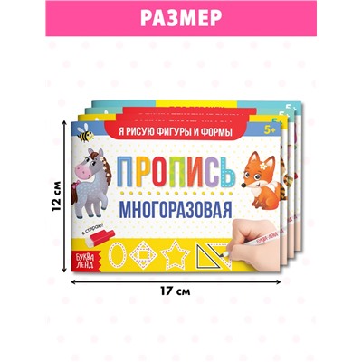 Набор многоразовых прописей с маркером «Обучающий», для девочек 4 шт. по 12 стр.