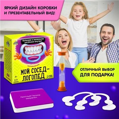 Настольная игра «Мой сосед-логопед», 40 карточек, 2-5 игроков, 5+