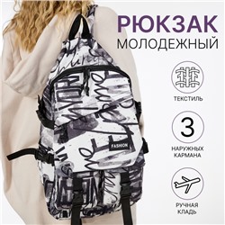 Рюкзак молодёжный на молнии, 3 наружных кармана, цвет серый