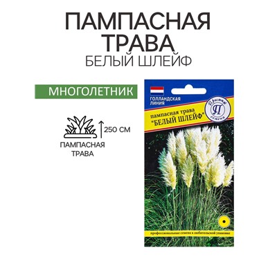 Семена цветов Пампасная трава "Белый шлейф", 0,1 гр