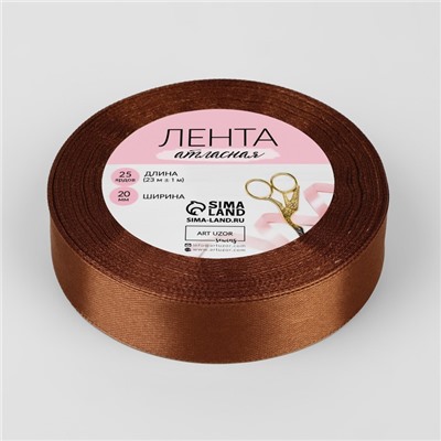 Лента атласная, 20 мм × 23 ± 1 м, цвет коричневый №142