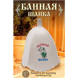 Шапка банная GL1149 Великий воин