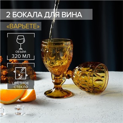 Бокалы для вина Magistro «Варьете», 320 мл, 8,5×16 см, стекло, жёлтые, набор 2 шт