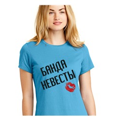 Футболка бирюзового цвета "Банда невесты /поцелуй/"  SALE