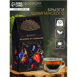 Чай чёрный «Брызги шампанского», 50 г
