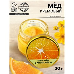 Крем-мёд с апельсином «Апельсинка», 30 г