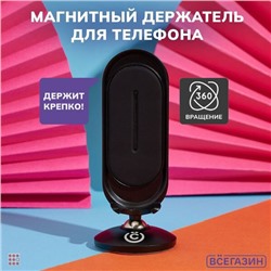 Держатель телефона магнитный, универсальный, усиленный металл