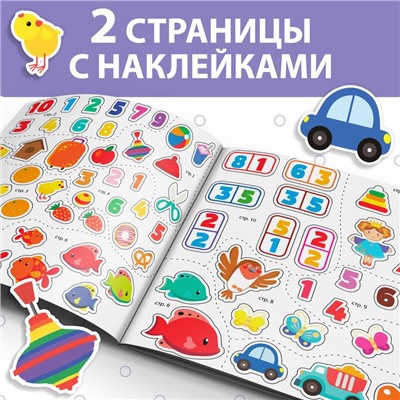 Книжка с наклейками «Цифры и счёт», 12 стр., более 70 наклеек