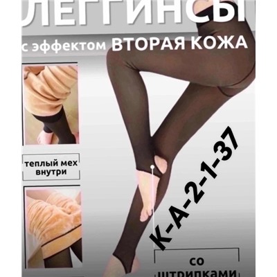 Леггинсы 09.03.