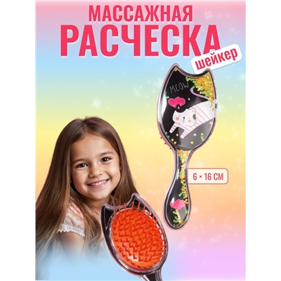 Расчёска - шейкер, 16 (±1) × 6 см, цвет чёрный