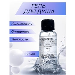 Гель для душа «Secret Beauty» флакон, 30 мл