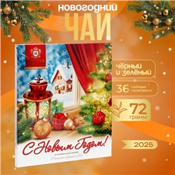Чай новогодний в пакетиках «Зимний вечер», ассорти, 36 п х 2 г