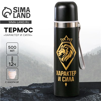 Термос «Характер и сила», 500 мл, сохраняет тепло 12 ч