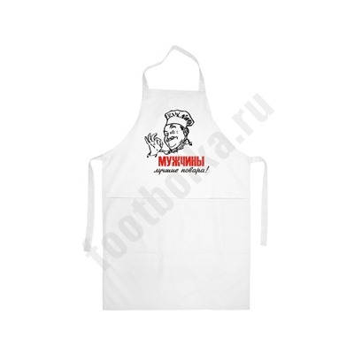 Фартук "Мужчины - лучшие повара!"