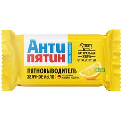 Мыло-пятновыводитель "Антипятин" "Лимон" от всех видов пятен, 90 г